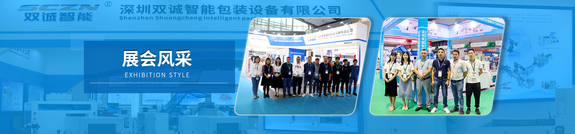 深圳智能装备博览会